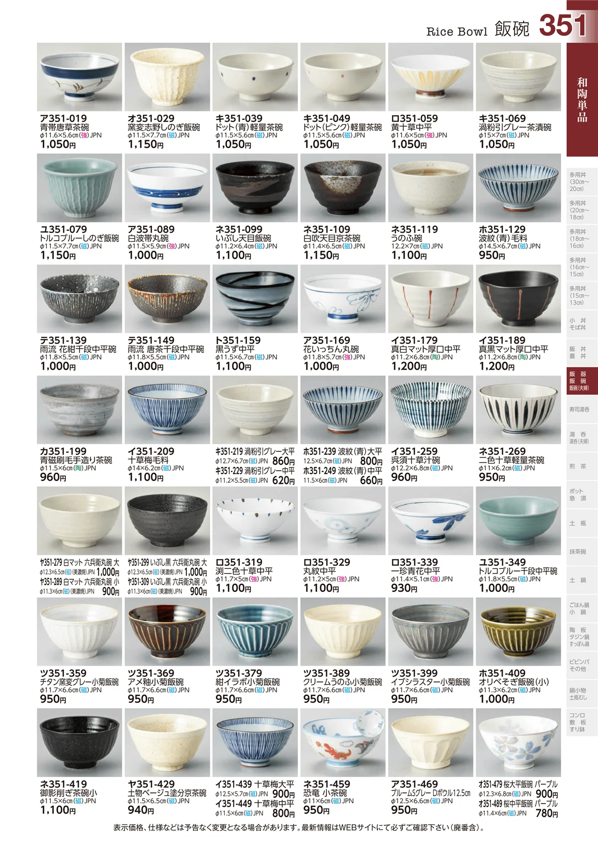 ときわvol.29・ページ番号351・和陶単品