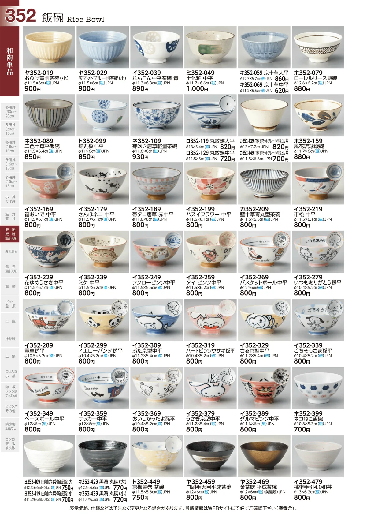 ときわvol.29・ページ番号352・和陶単品