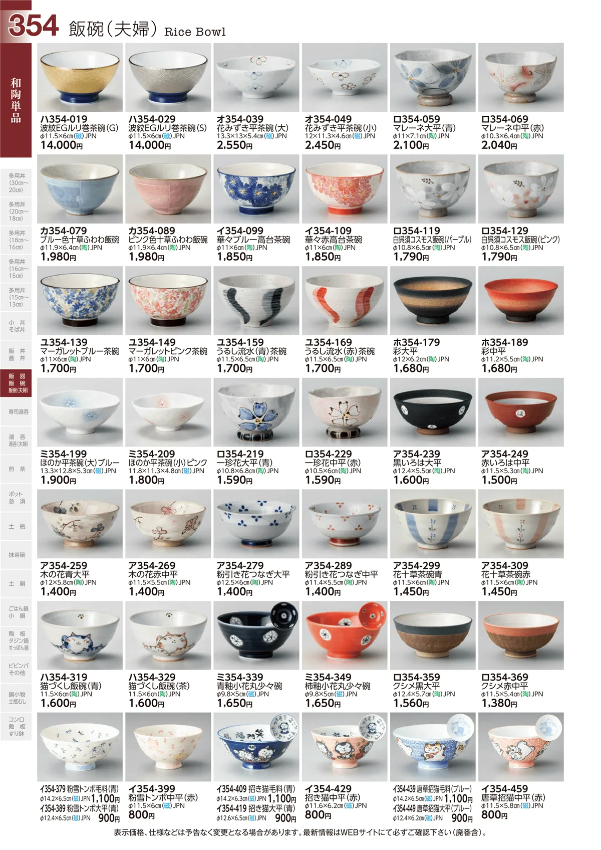 ときわvol.29・ページ番号354・和陶単品
