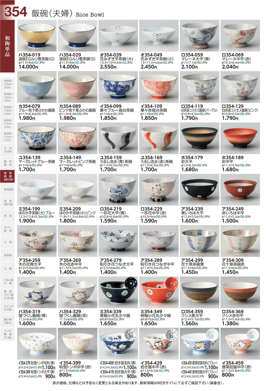 和陶単品 ページ354