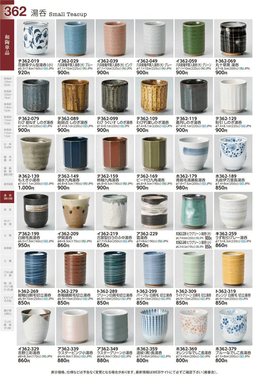 和陶単品 ページ362