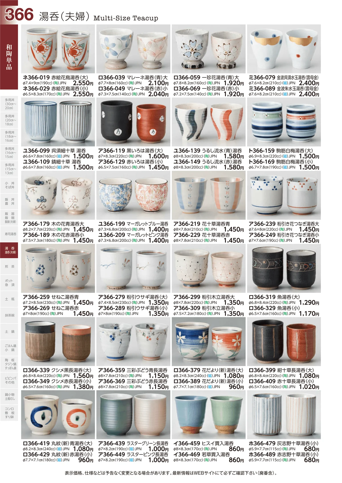 ときわvol.29・ページ番号366・和陶単品