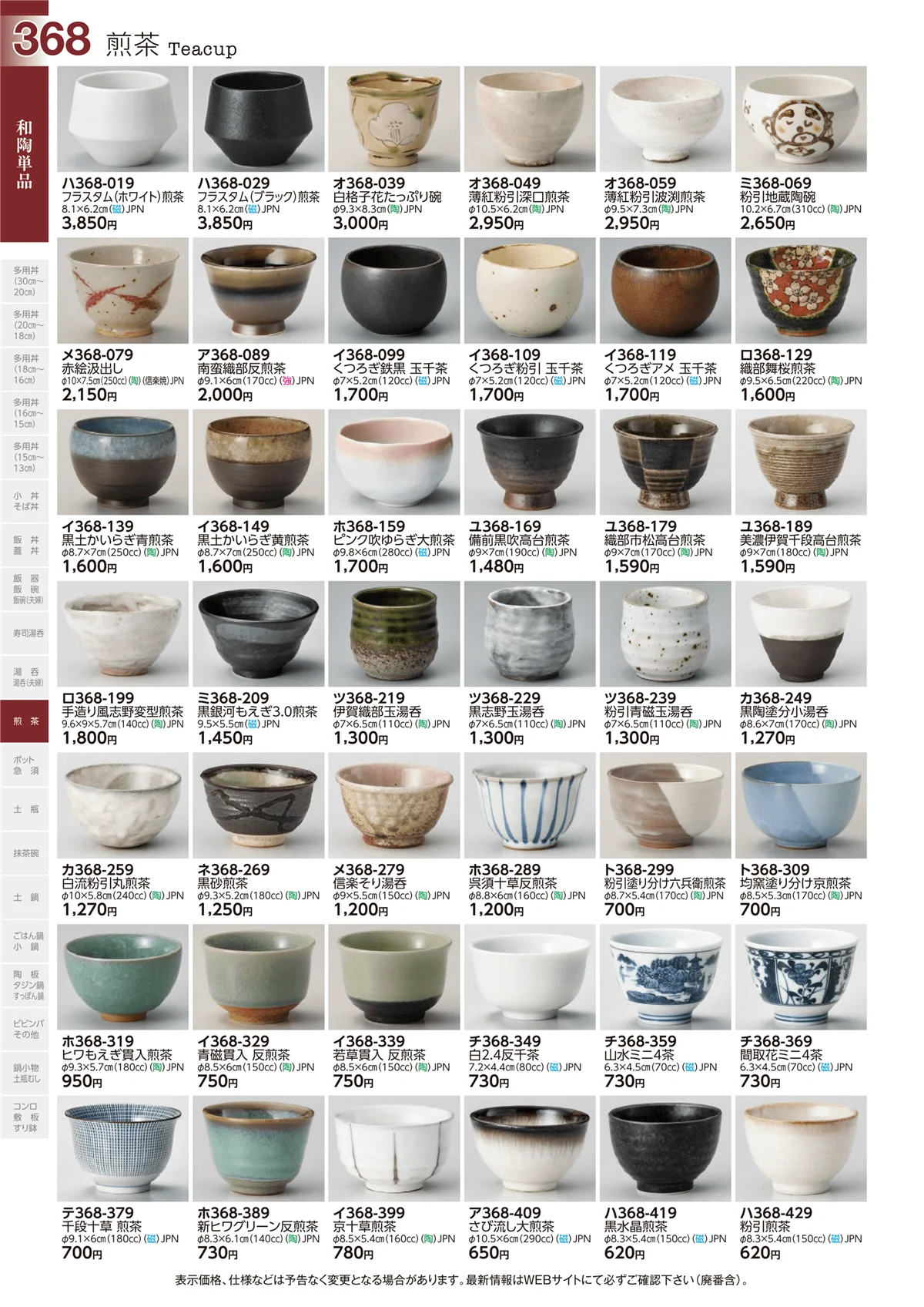 ときわvol.29・ページ番号368・和陶単品