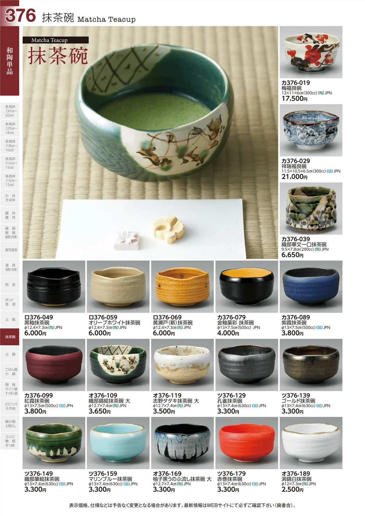 ときわvol.29・ページ番号376・和陶単品