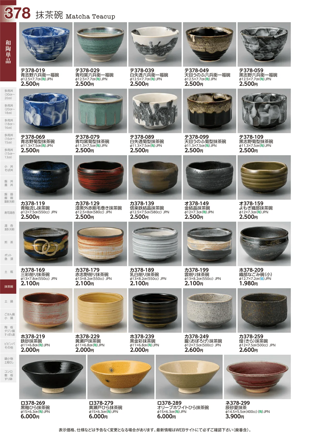 ときわvol.29・ページ番号378・和陶単品