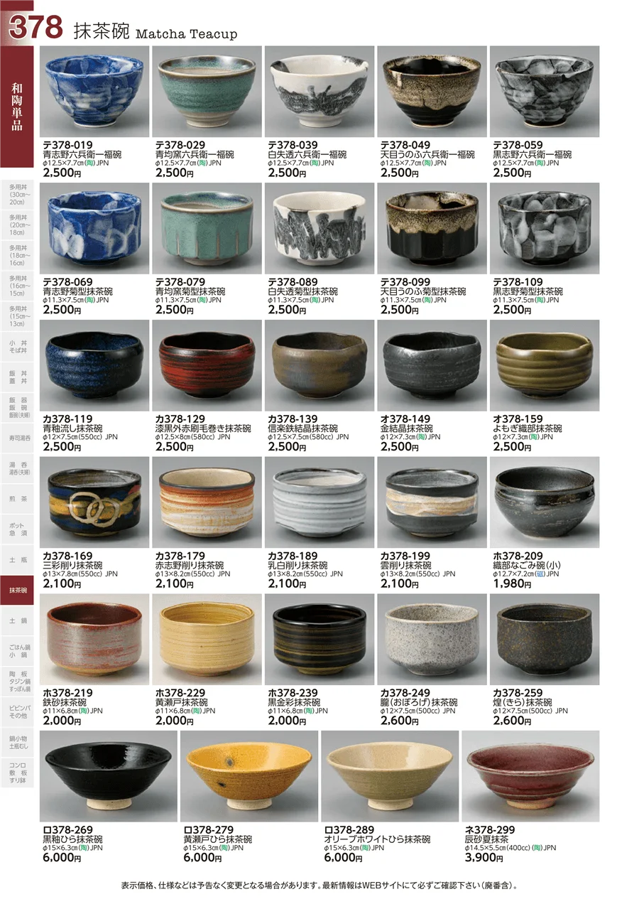 和陶単品 ページ378