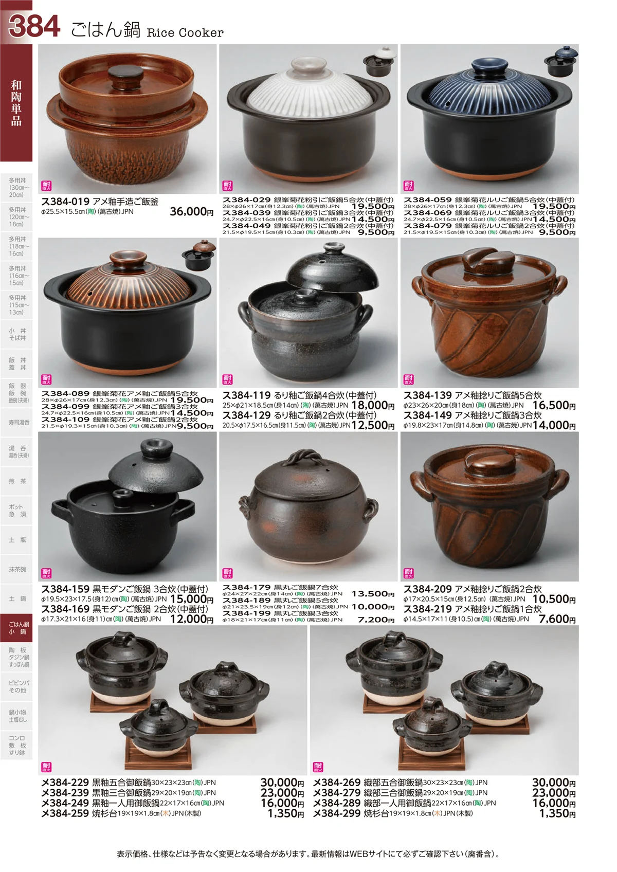 ときわvol.29・ページ番号384・和陶単品