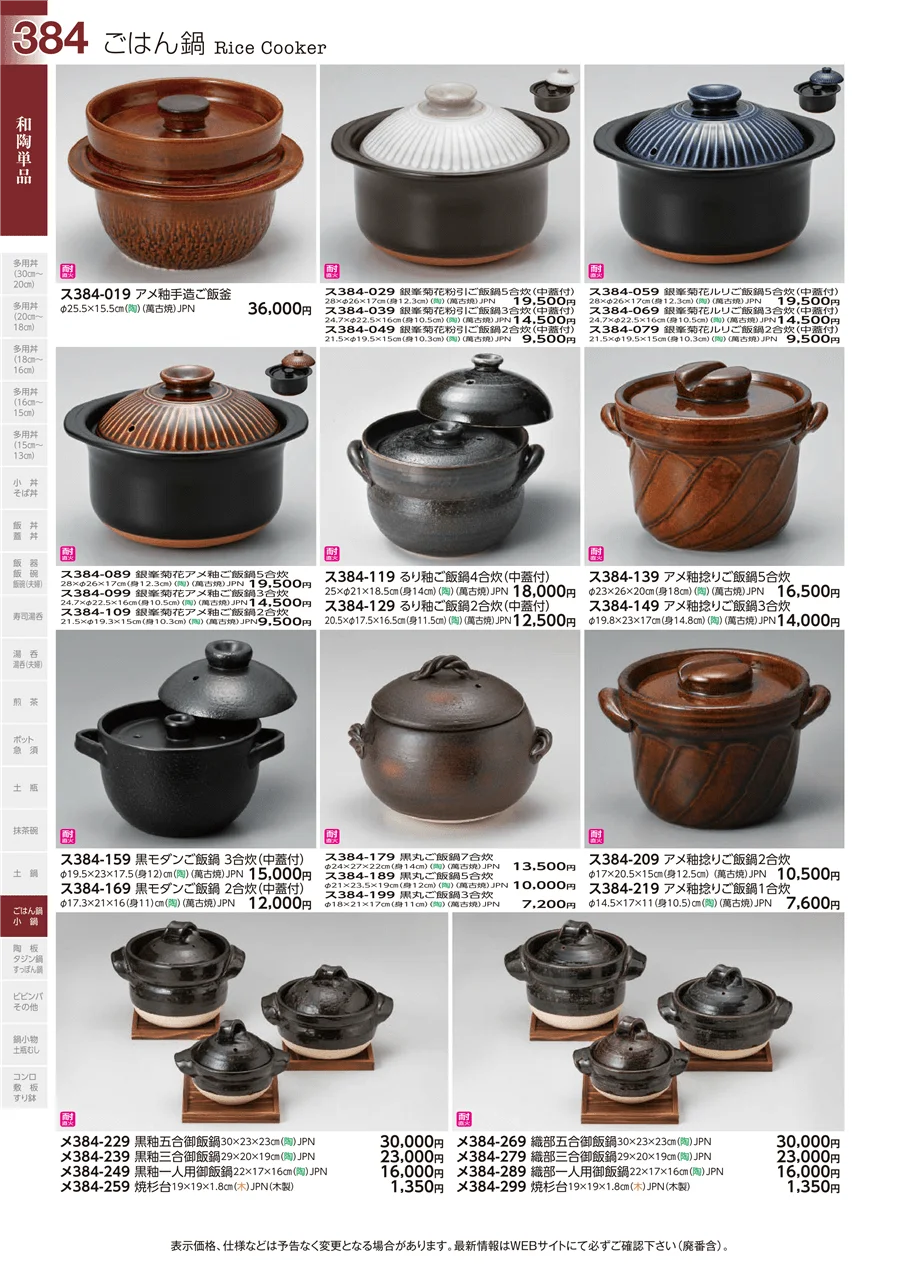 和陶単品 ページ384