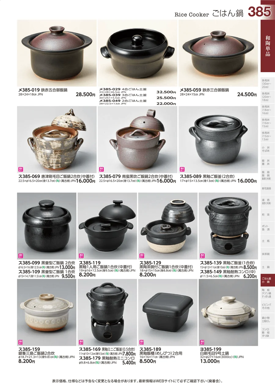 和陶単品 ページ385