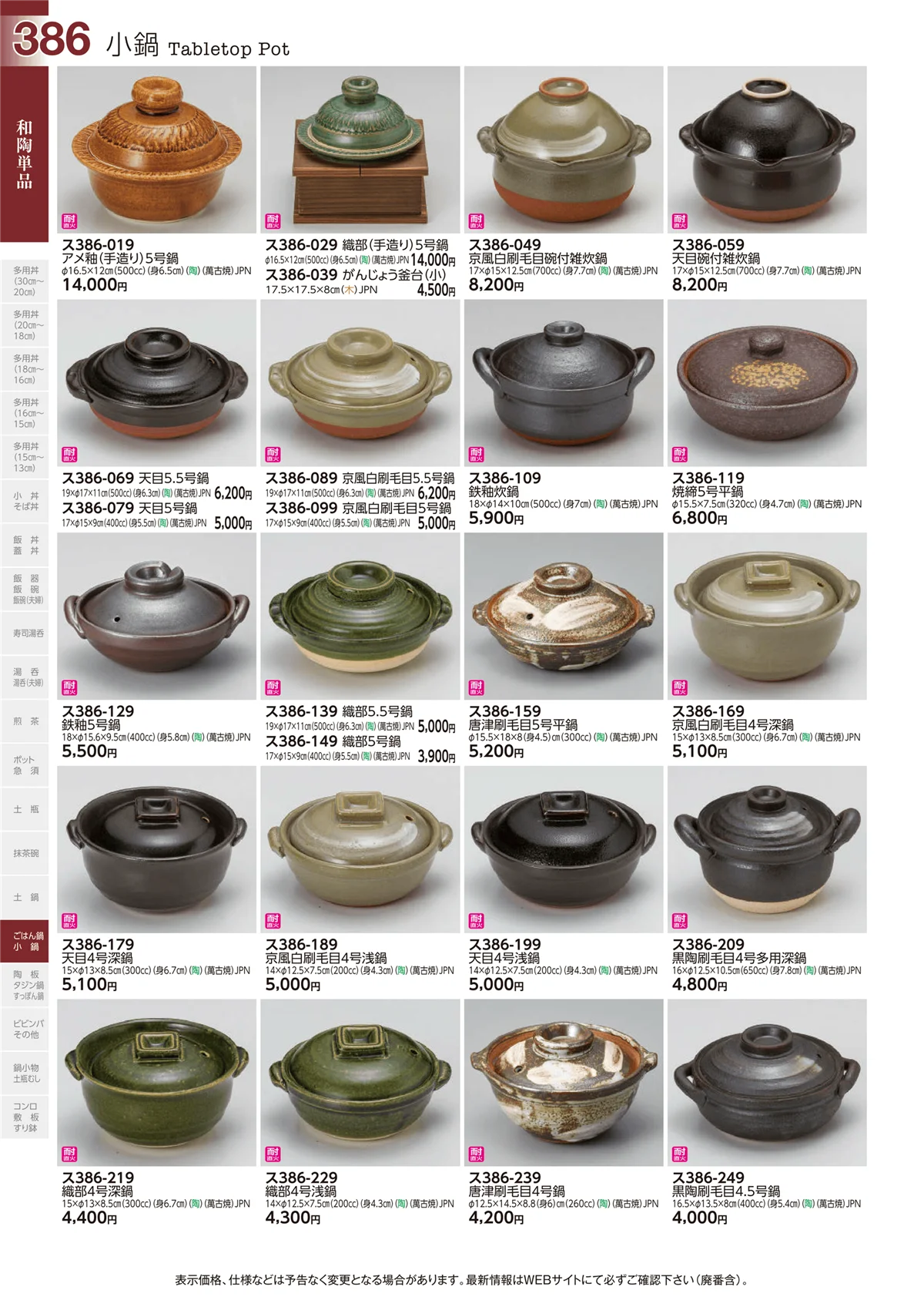ときわvol.29・ページ番号386・和陶単品