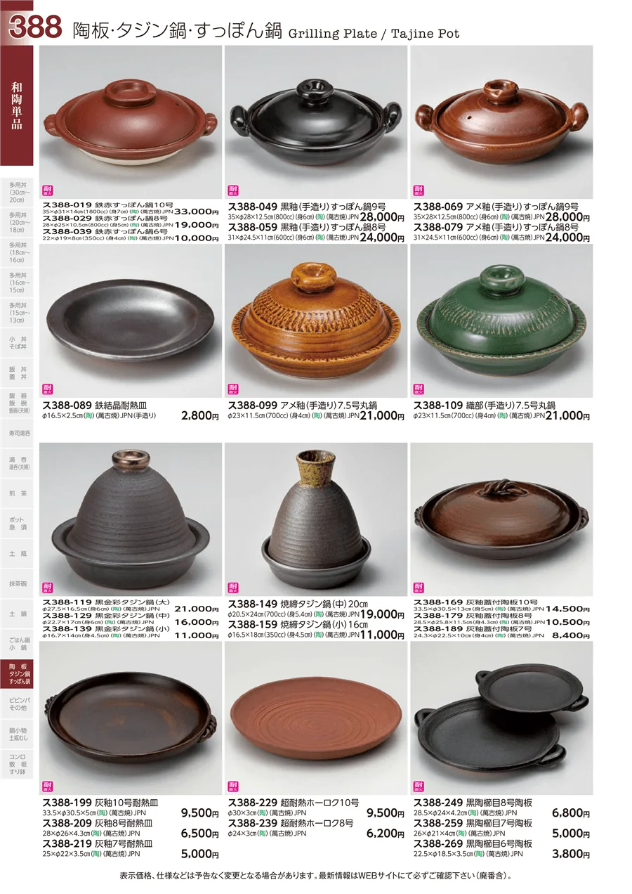 和陶単品 ページ388