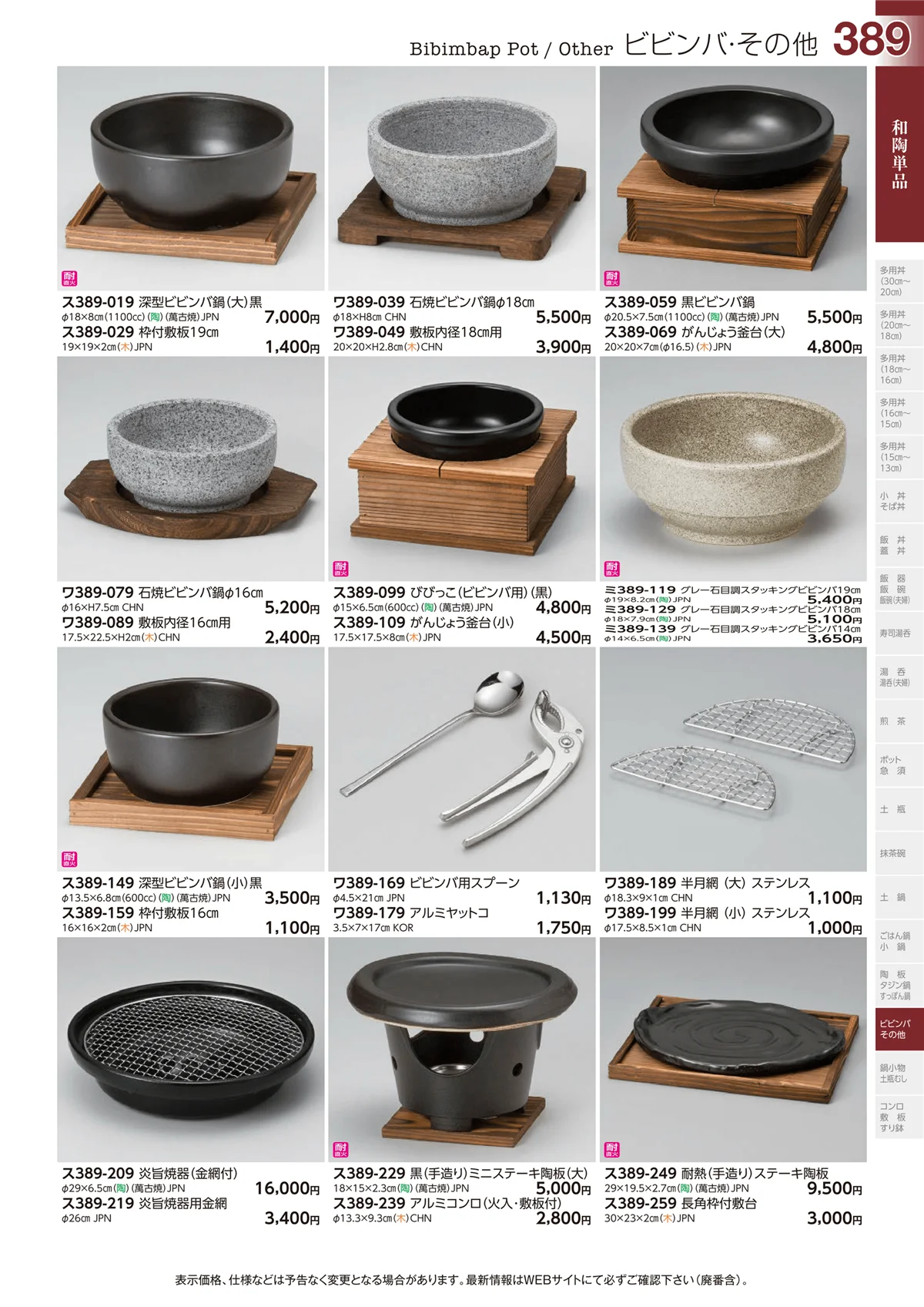 ときわvol.29・ページ番号389・和陶単品