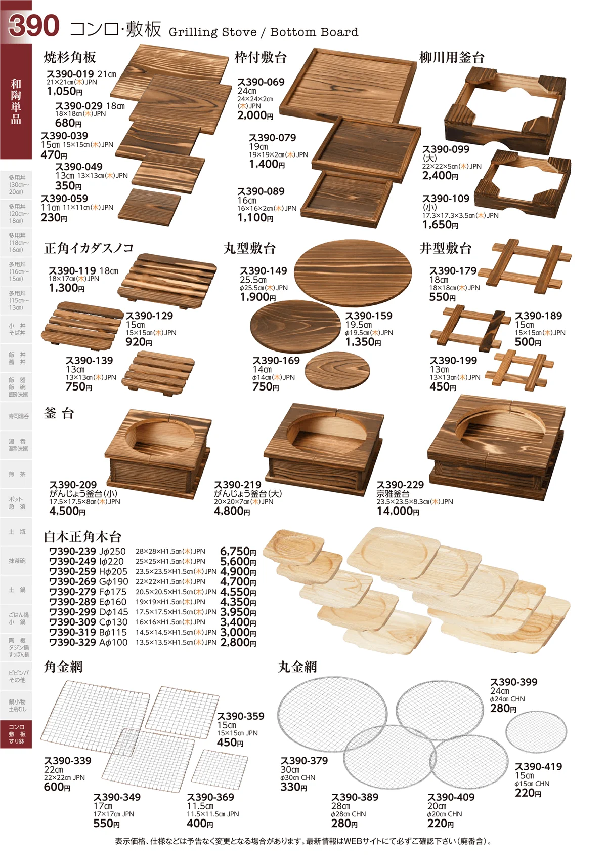 ときわvol.29・ページ番号390・和陶単品
