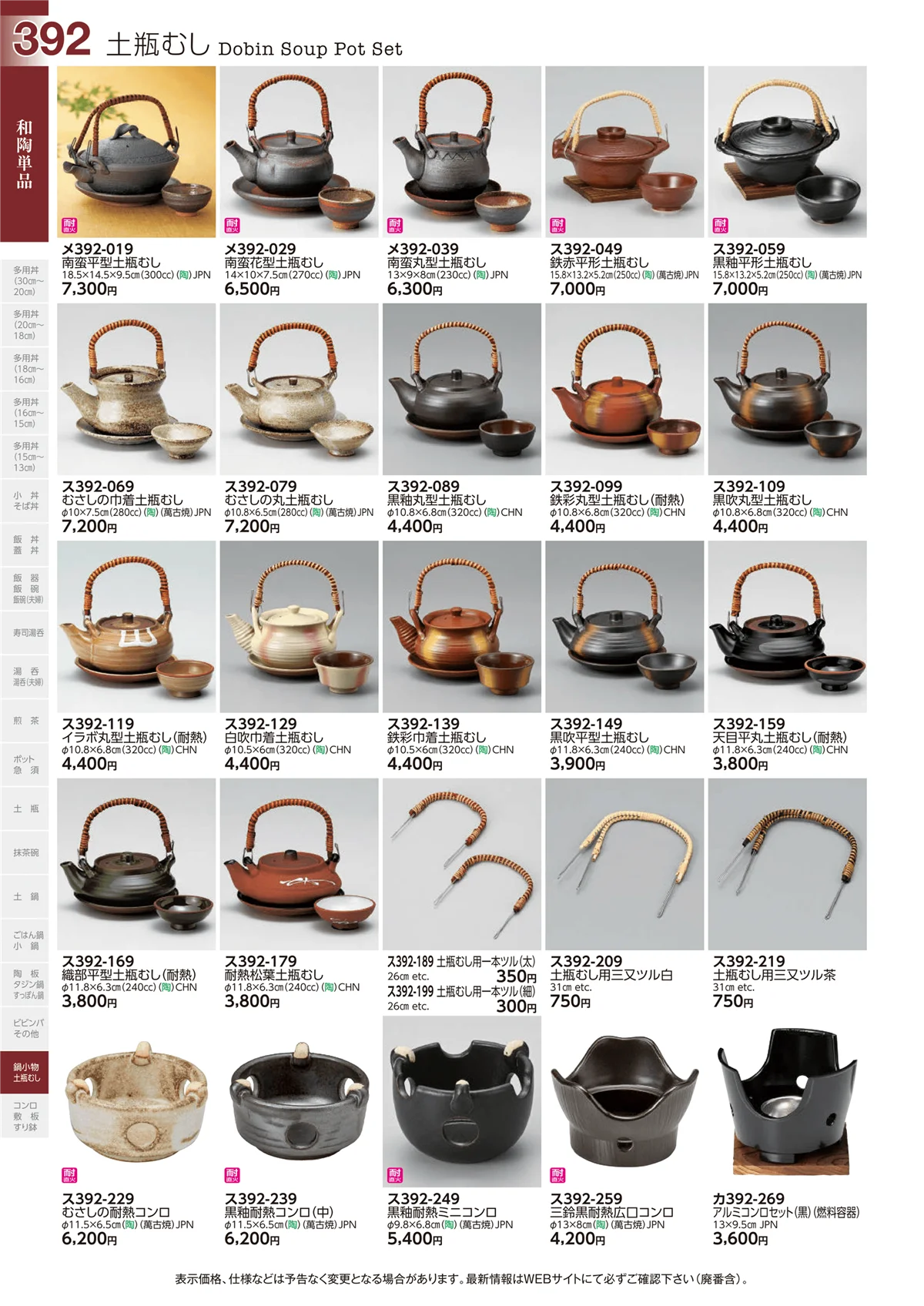 ときわvol.29・ページ番号392・和陶単品
