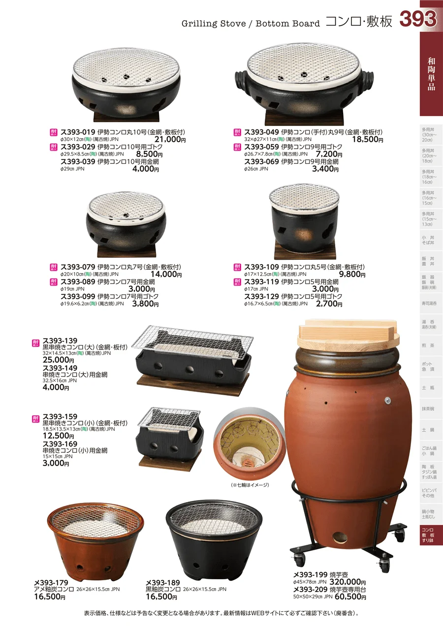和陶単品 ページ393