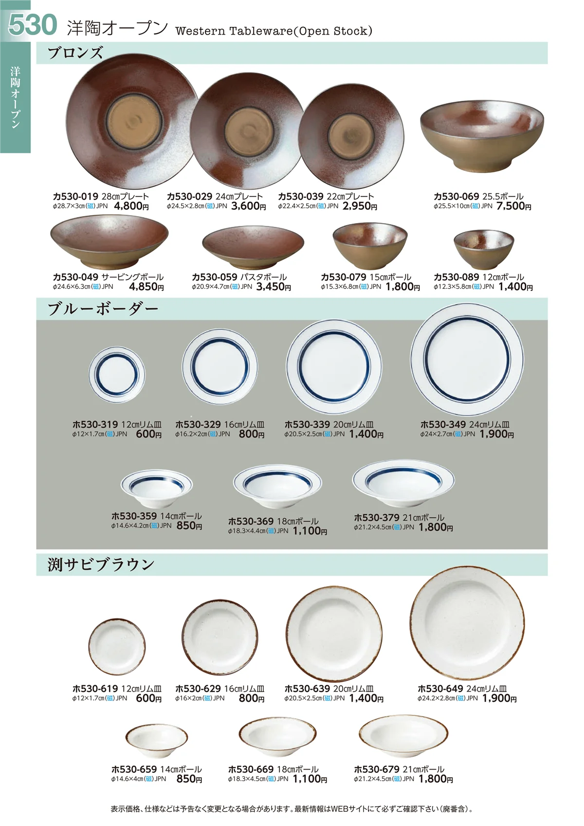 ときわvol.29・ページ番号530・洋陶オープン