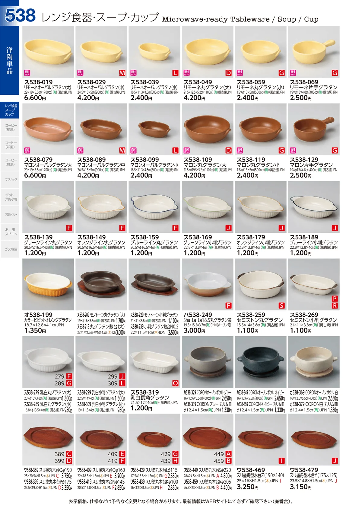 ときわvol.29・ページ番号538・洋陶単品