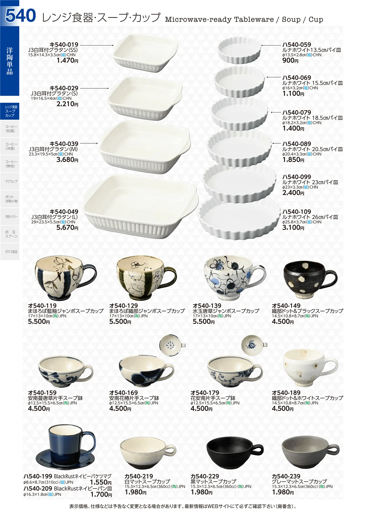 ときわvol.29・ページ番号540・洋陶単品