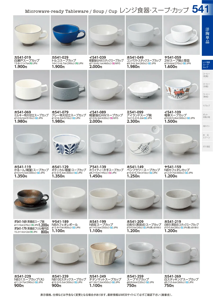 洋陶単品 ページ541