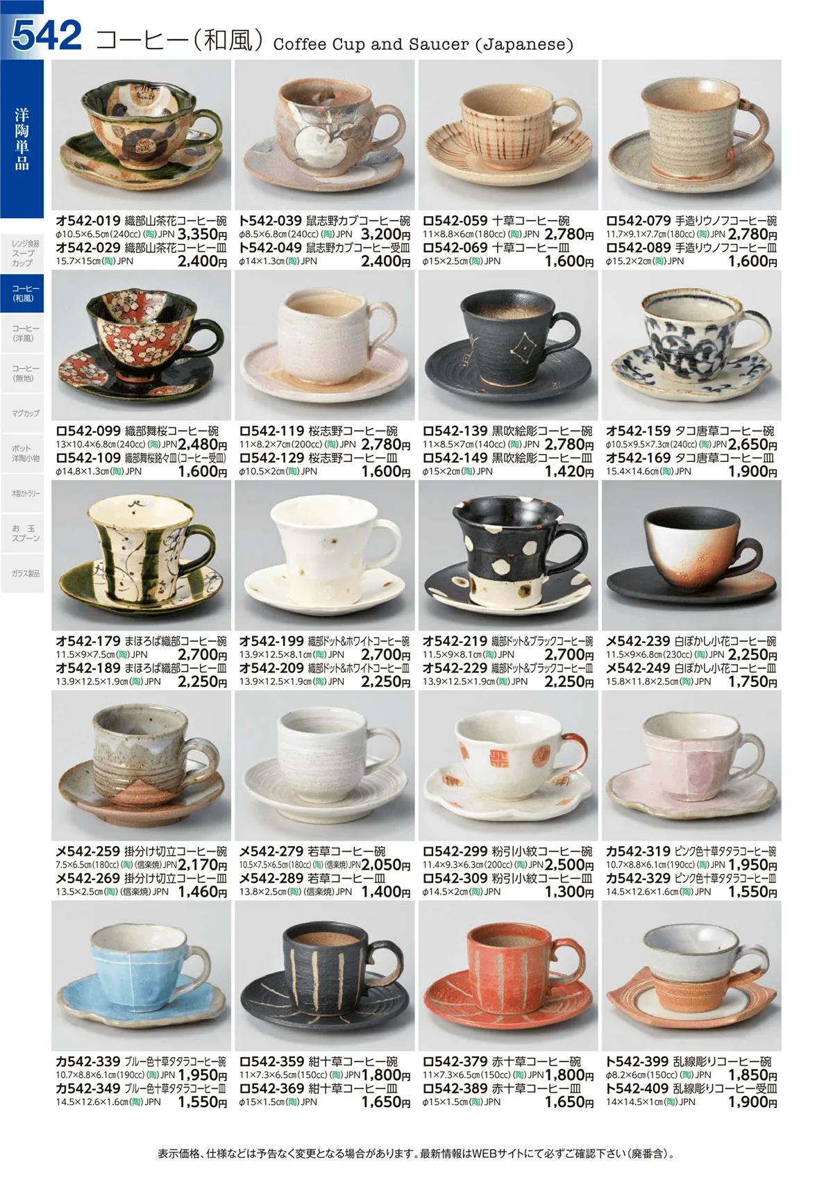 ときわvol.29・ページ番号542・洋陶単品