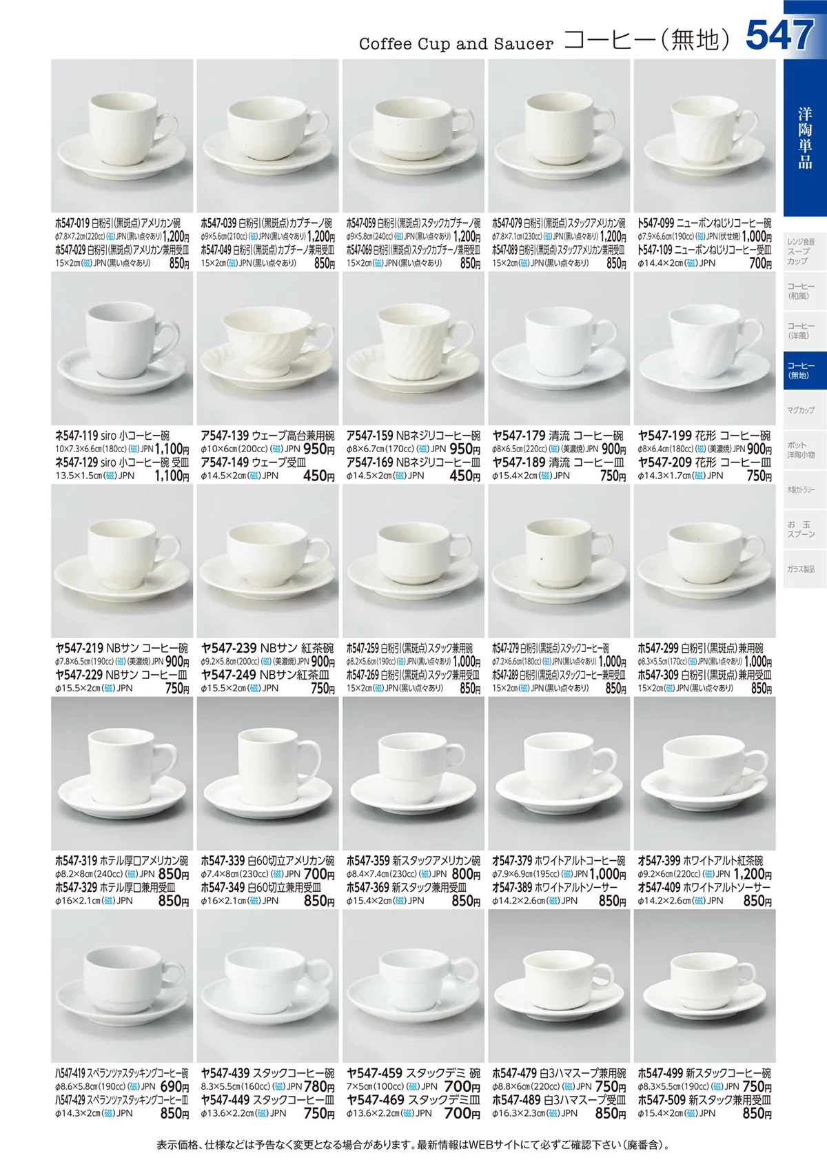 ときわvol.29・ページ番号547・洋陶単品