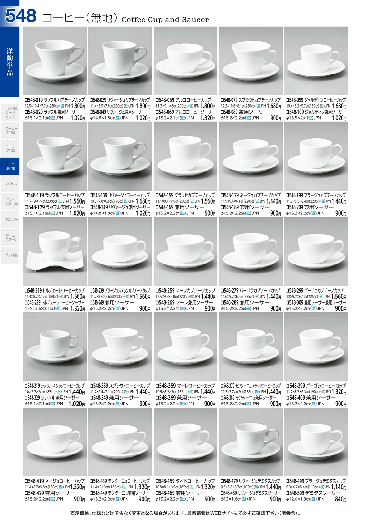 ときわvol.29・ページ番号548・洋陶単品