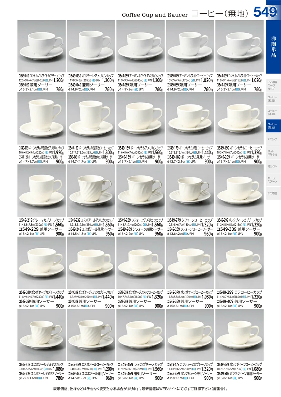 洋陶単品 ページ549