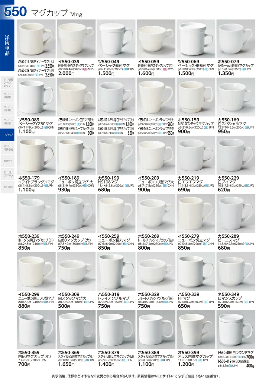 洋陶単品 ページ550
