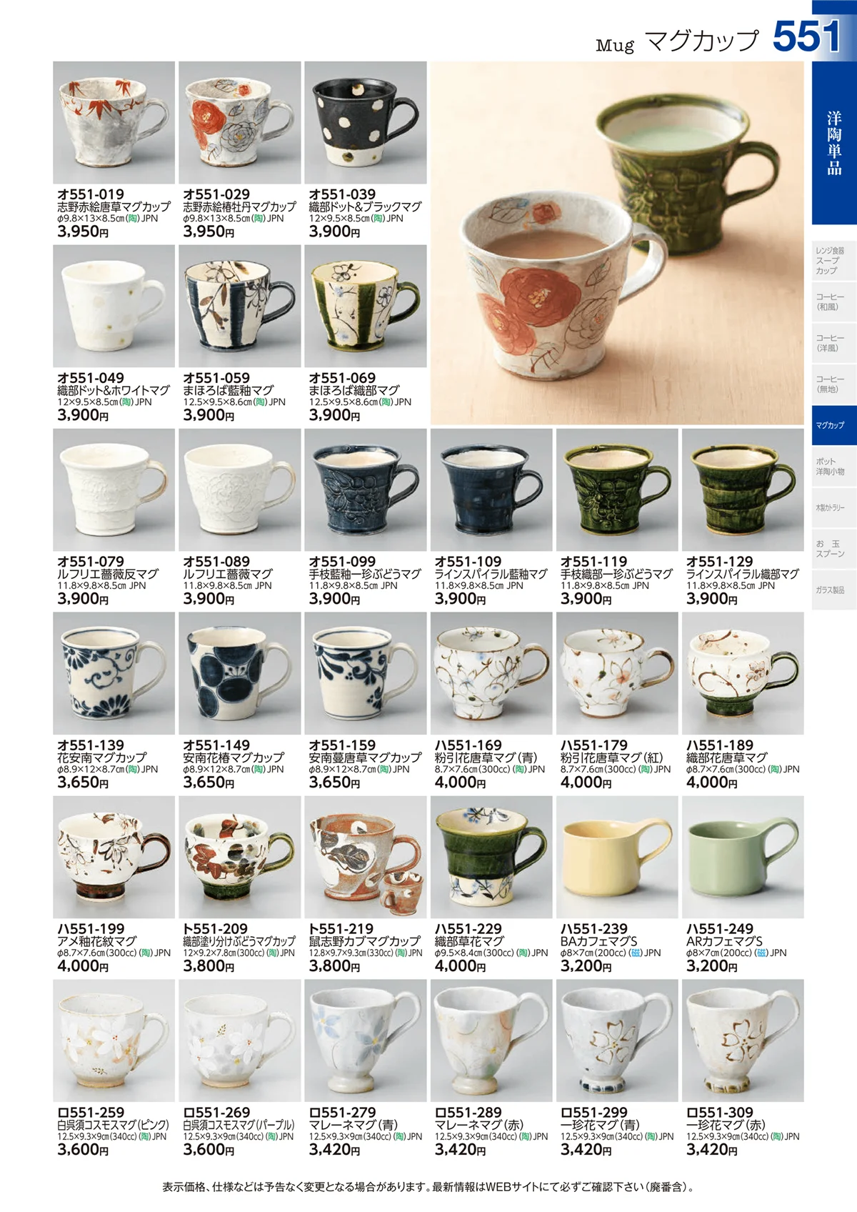 ときわvol.29・ページ番号551・洋陶単品