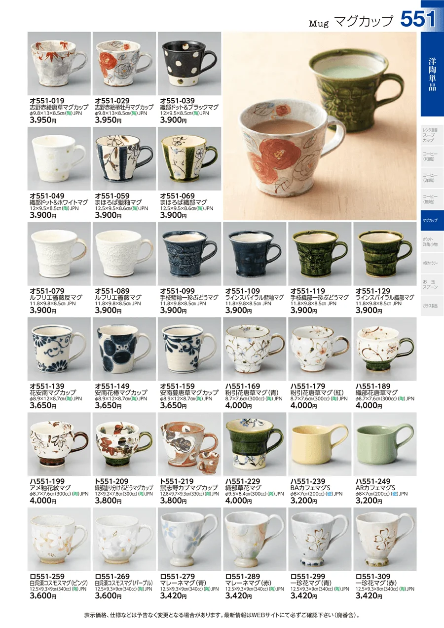 洋陶単品 ページ551