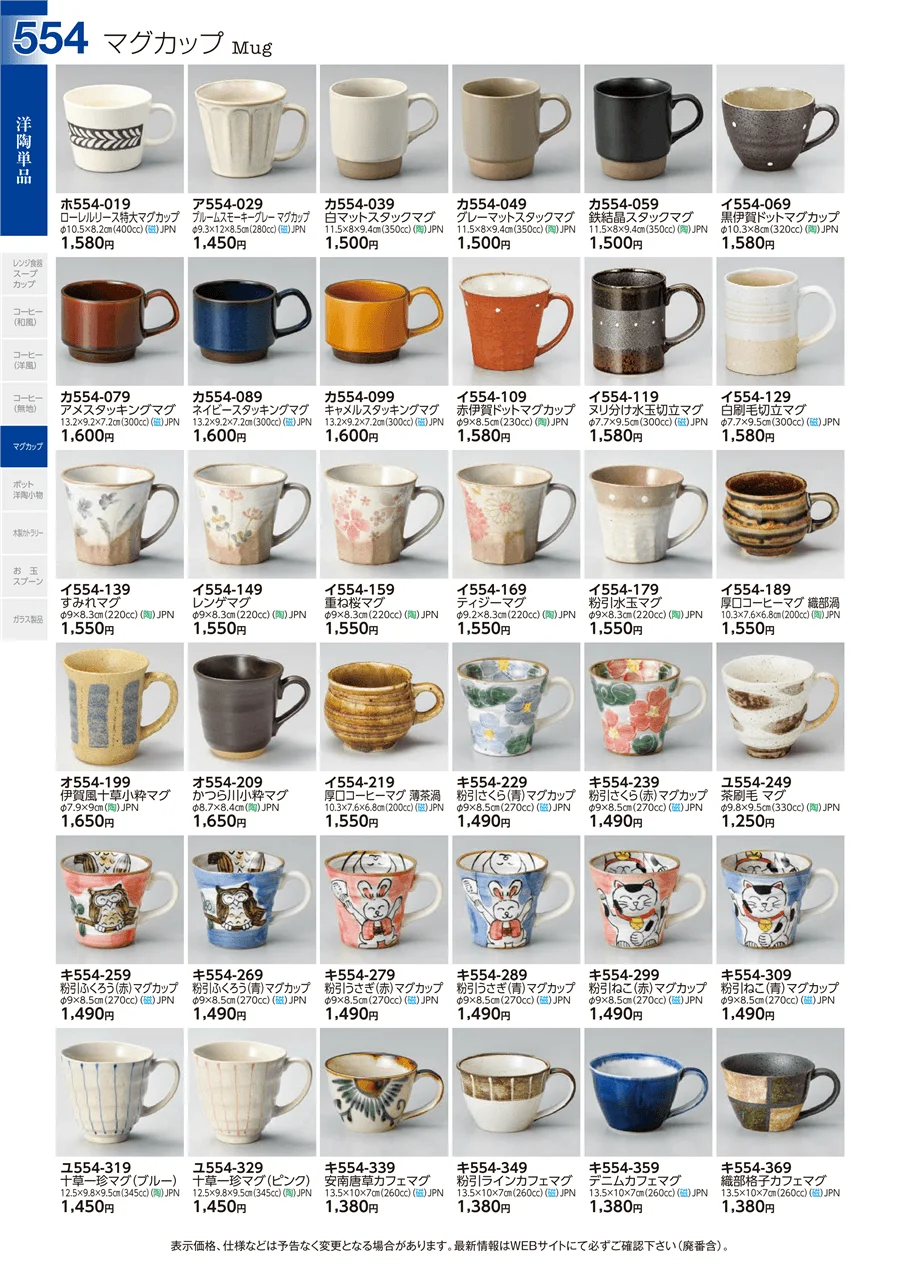 洋陶単品 ページ554