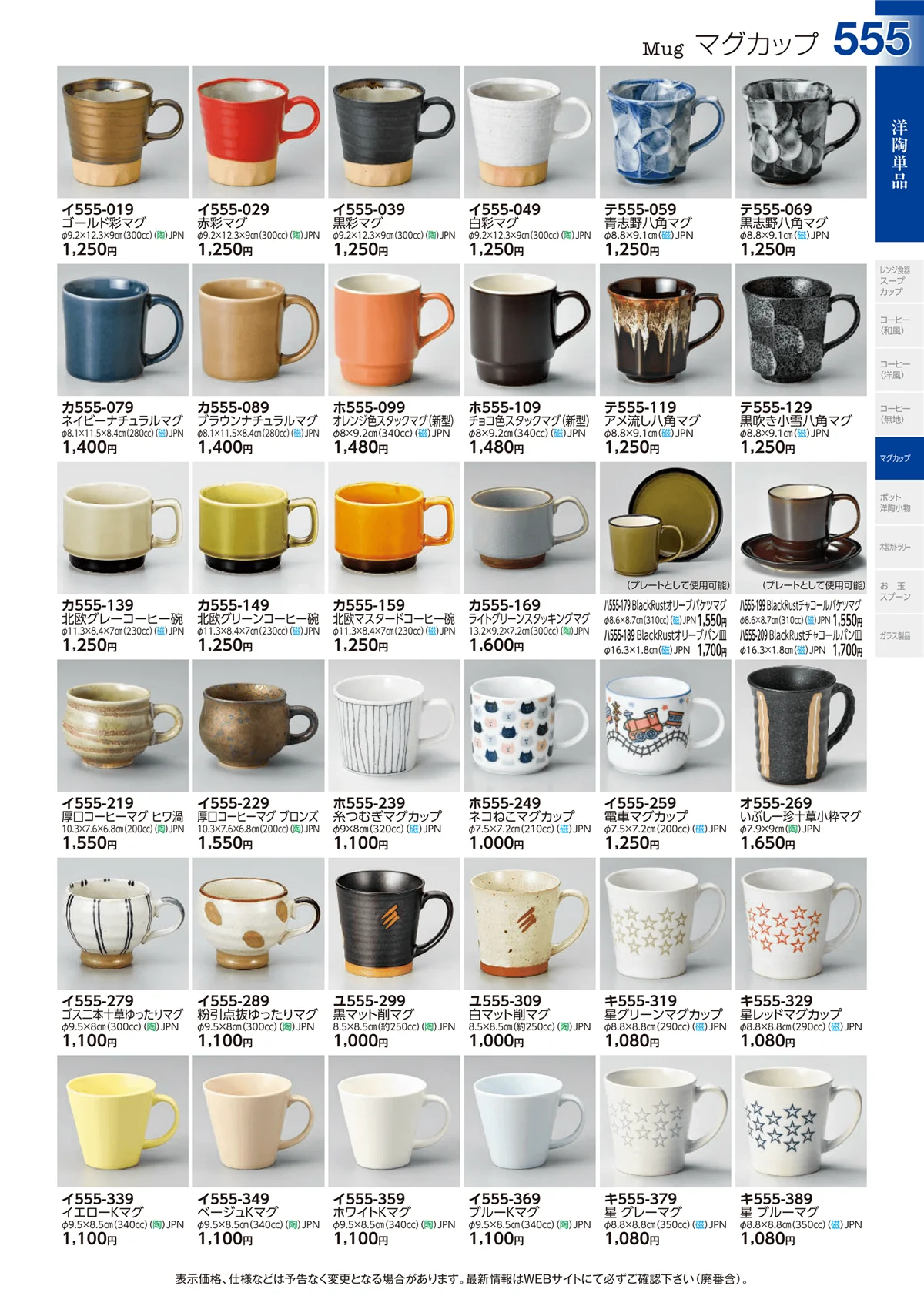 ときわvol.29・ページ番号555・洋陶単品