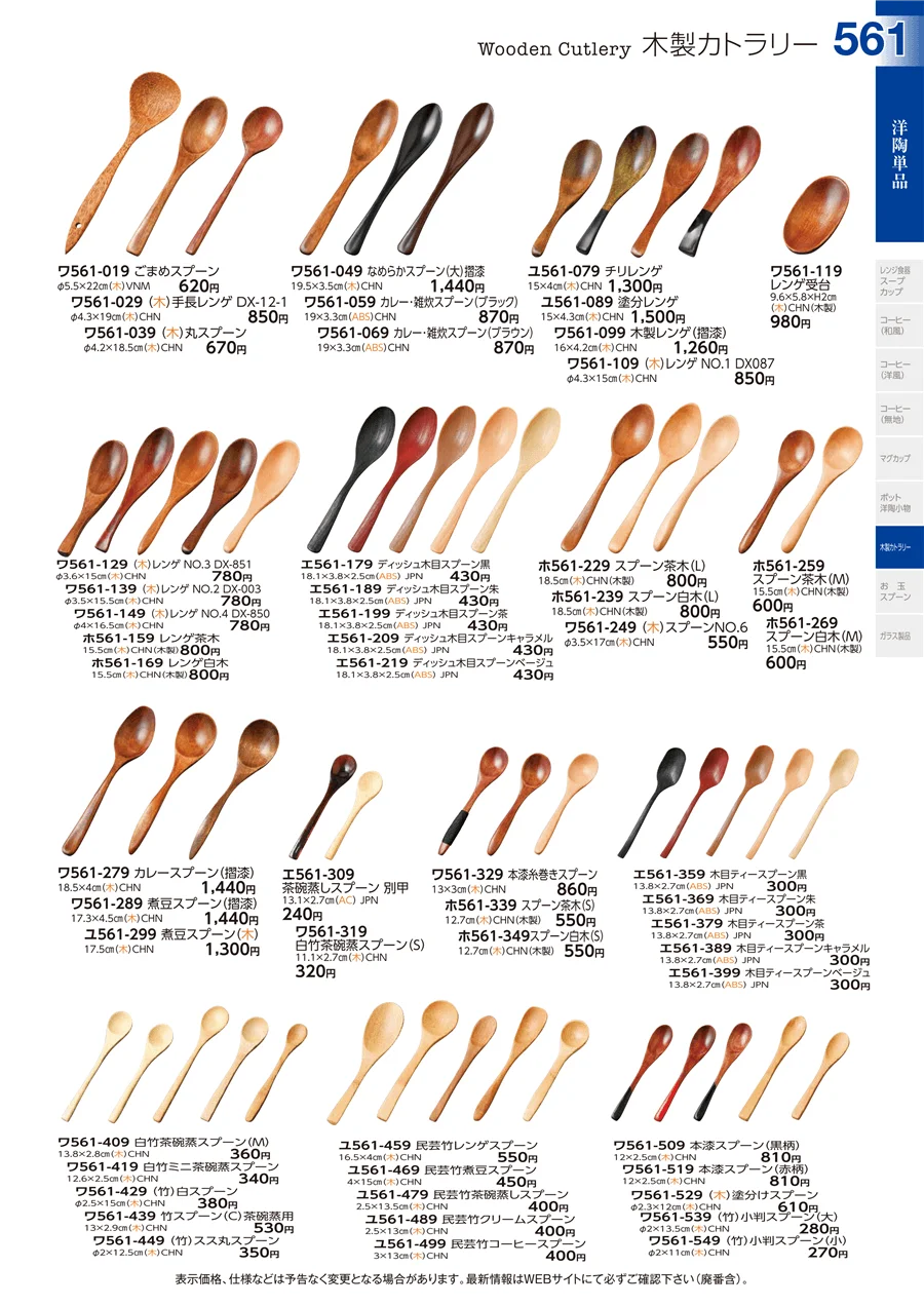 洋陶単品 ページ561