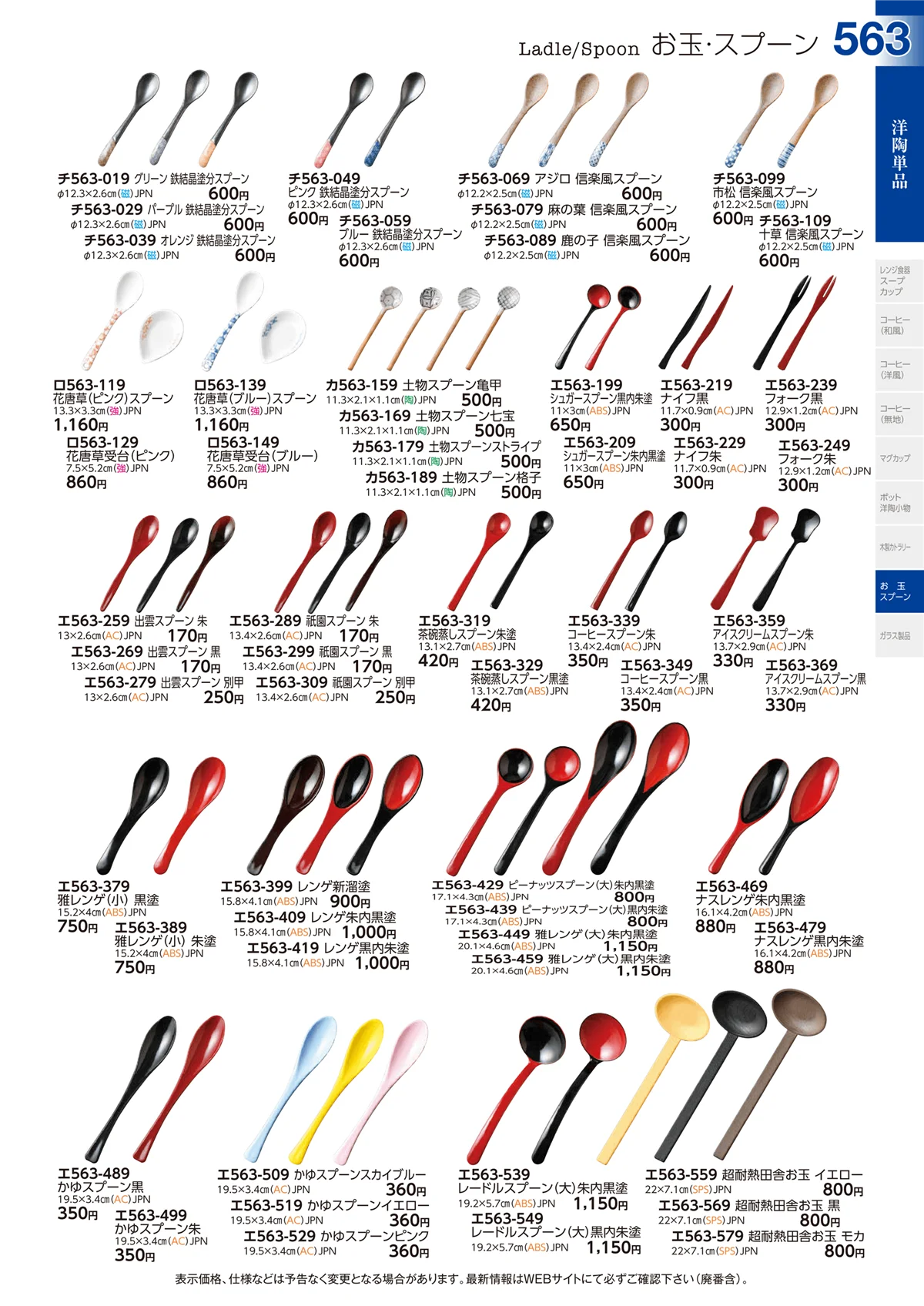 ときわvol.29・ページ番号563・洋陶単品