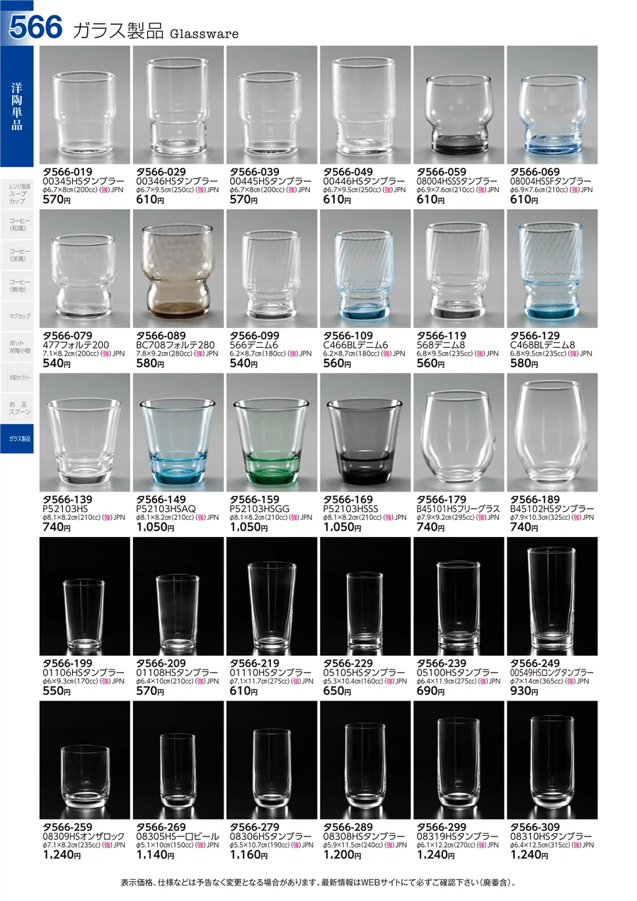 洋陶単品 ページ566