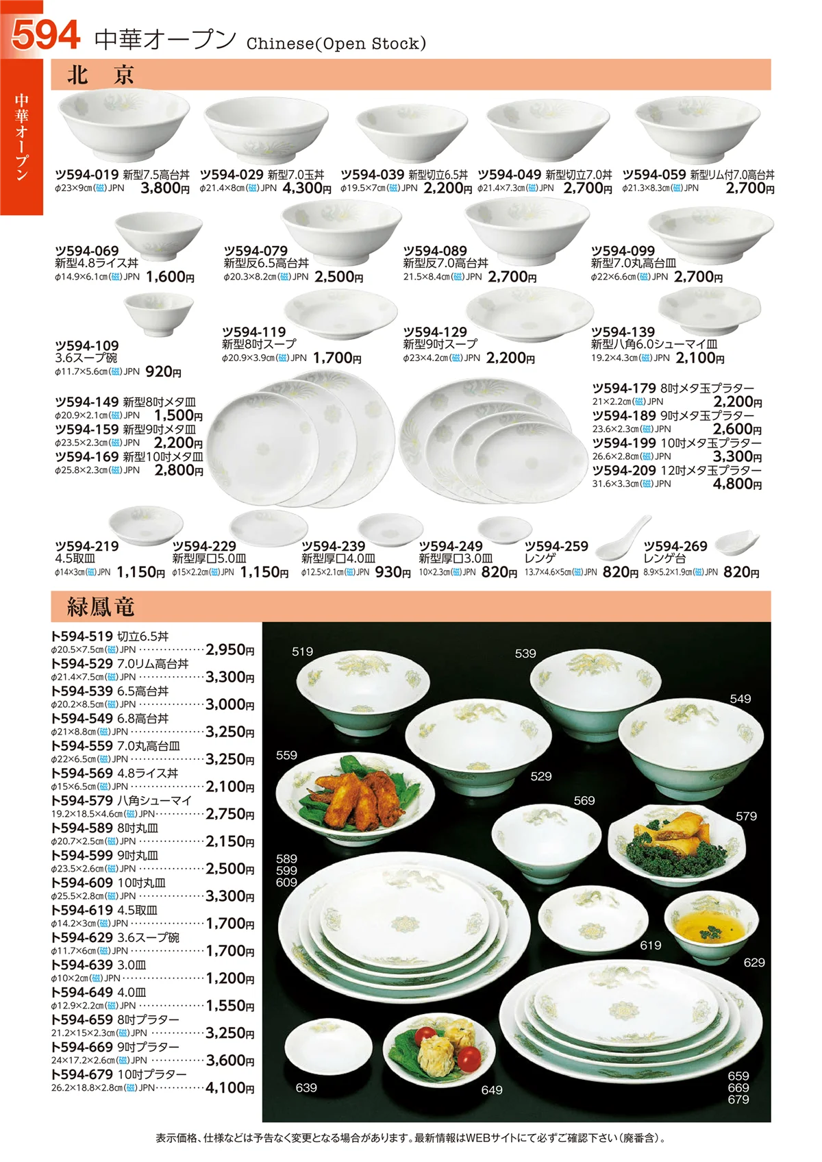 ときわvol.29・ページ番号594・中華オープン