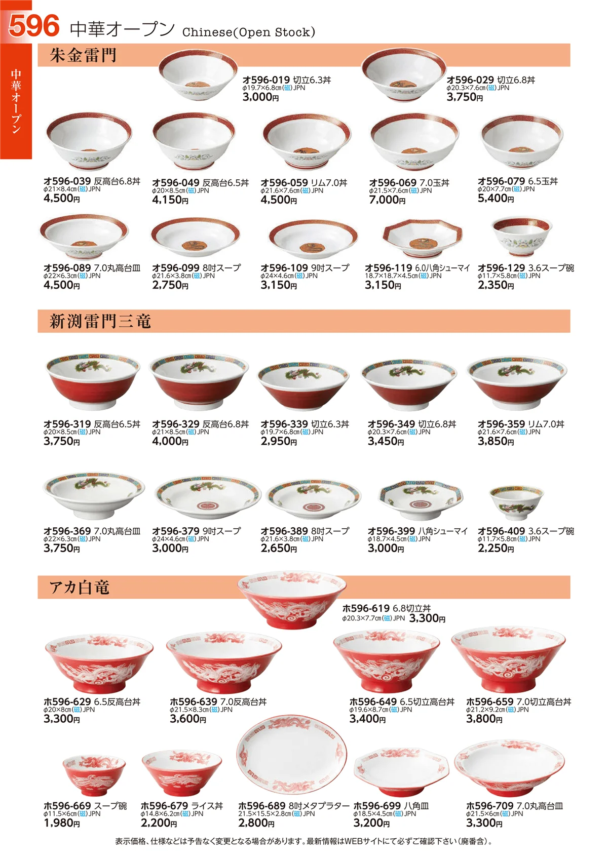 ときわvol.29・ページ番号596・中華オープン