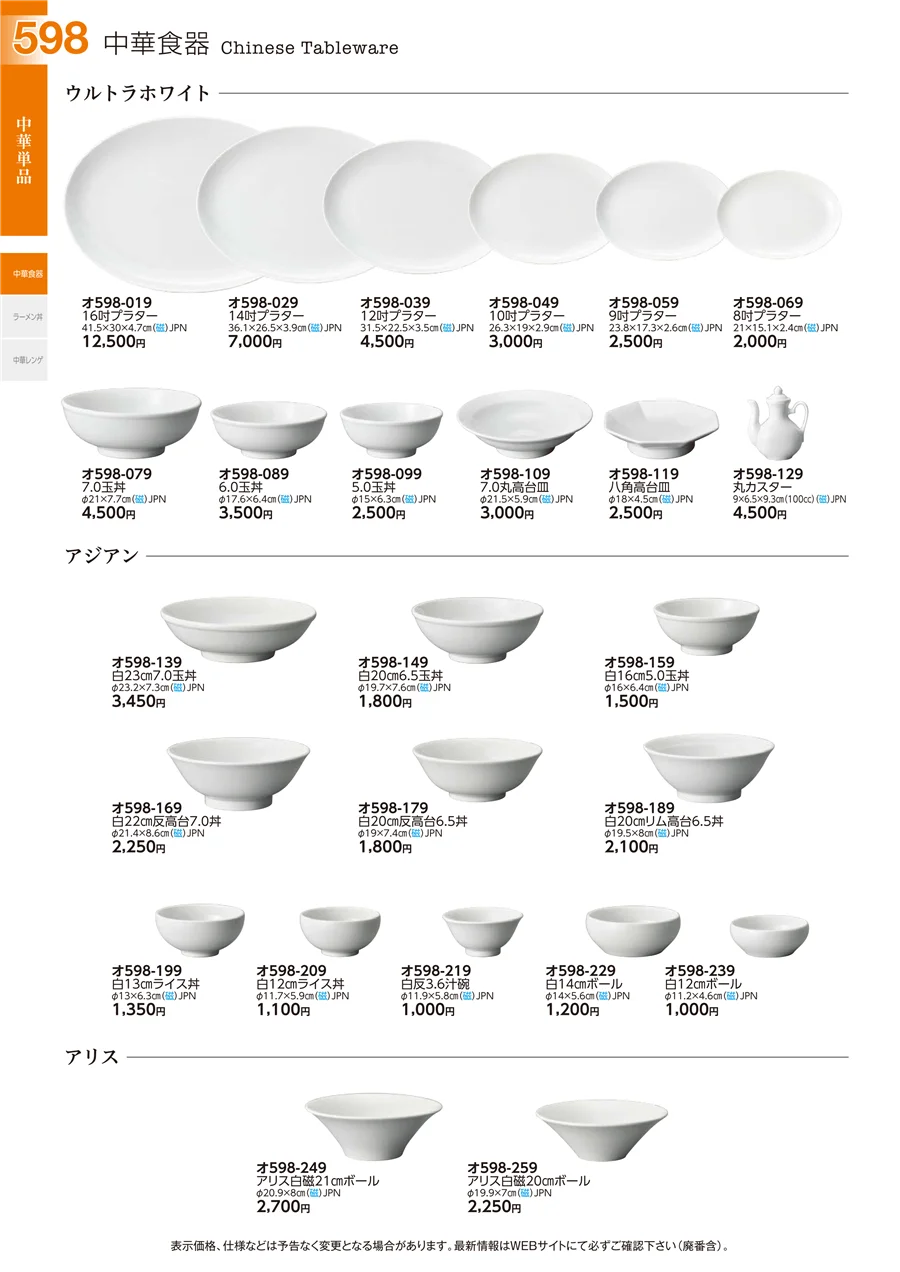 中華単品 ページ598