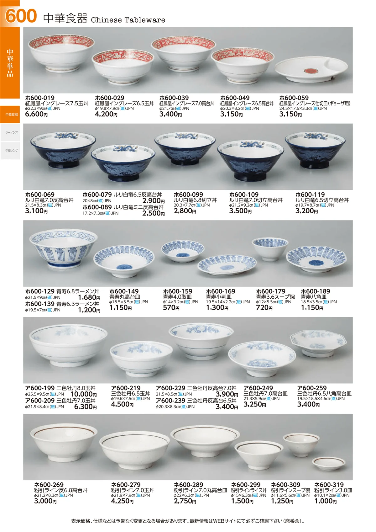 ときわvol.29・ページ番号600・中華単品