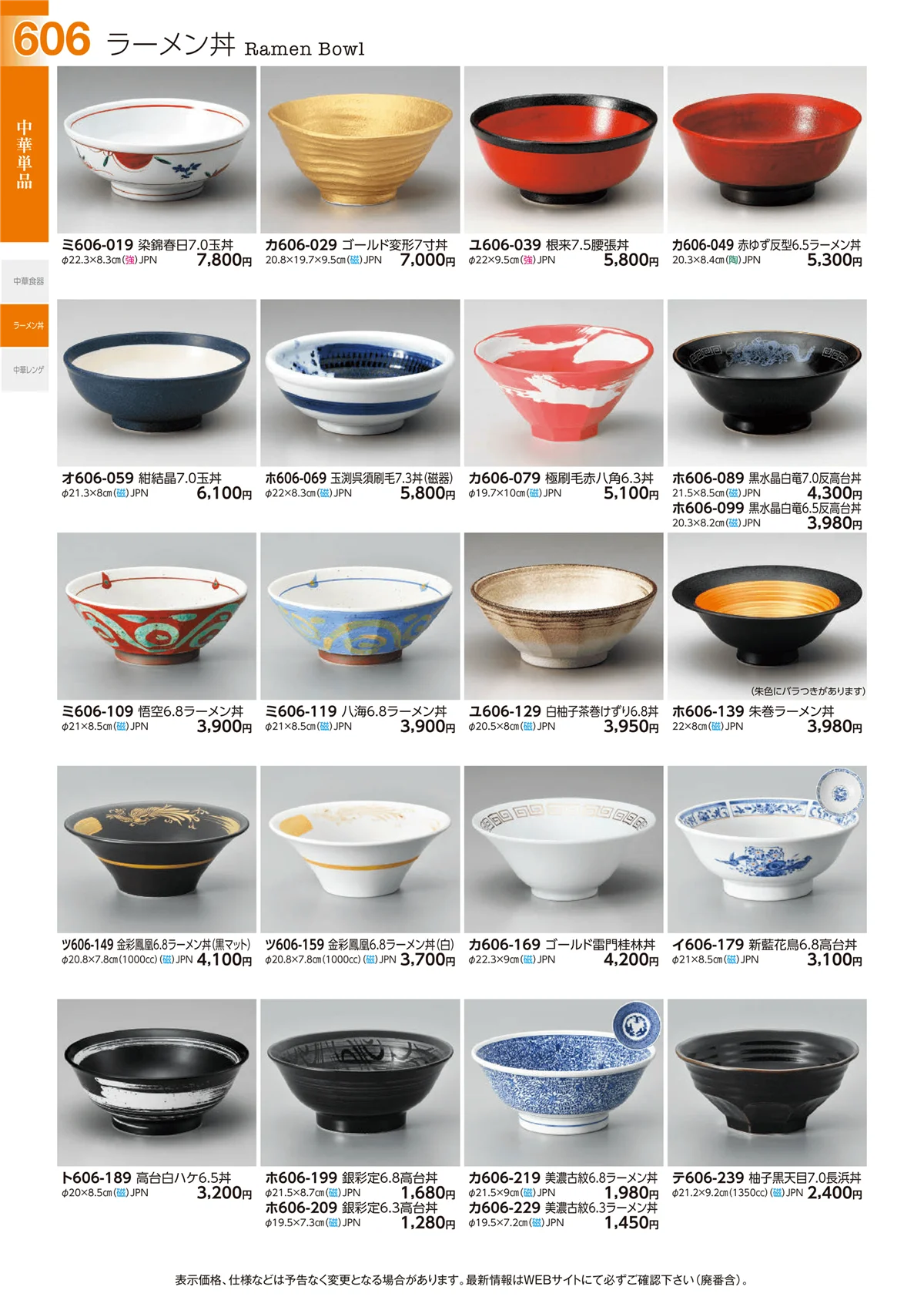 ときわvol.29・ページ番号606・中華単品