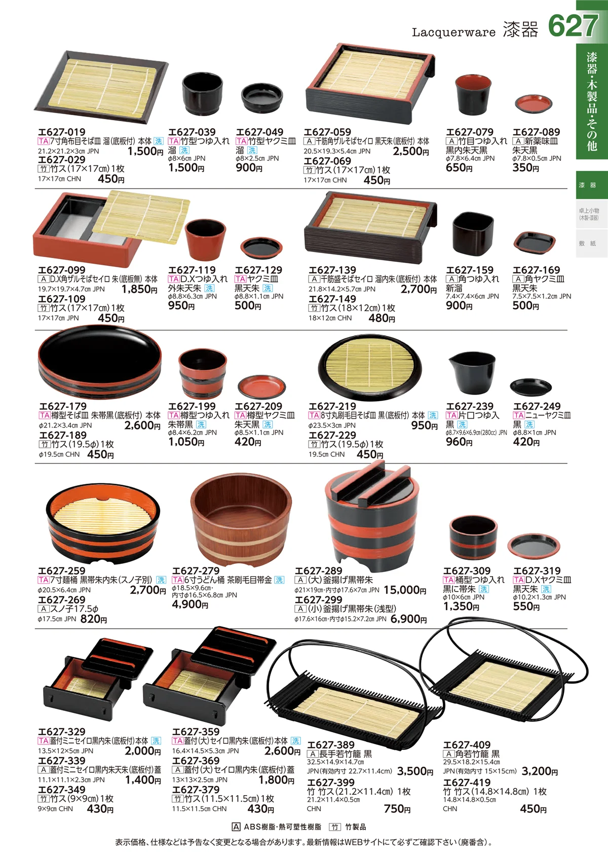 ときわvol.29・ページ番号627・漆器