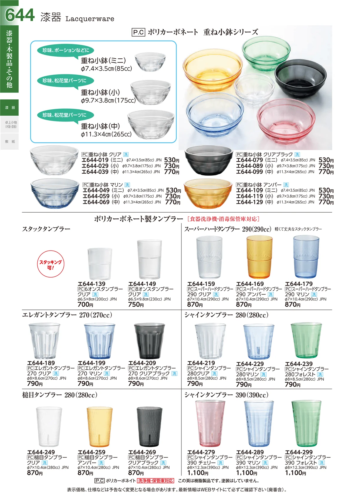 ときわvol.29・ページ番号644・漆器