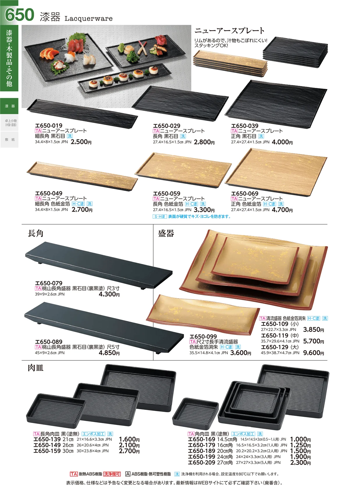 ときわvol.29・ページ番号650・漆器