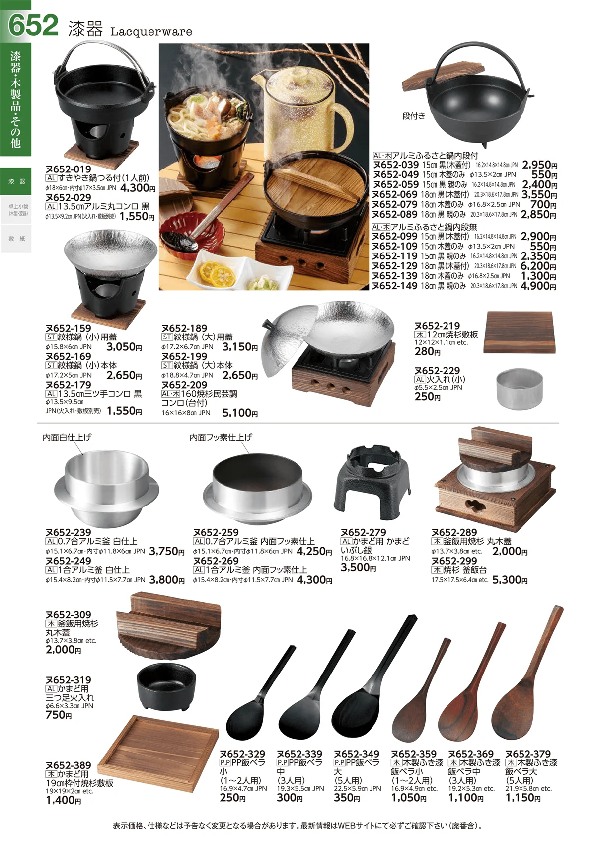 ときわvol.29・ページ番号652・漆器