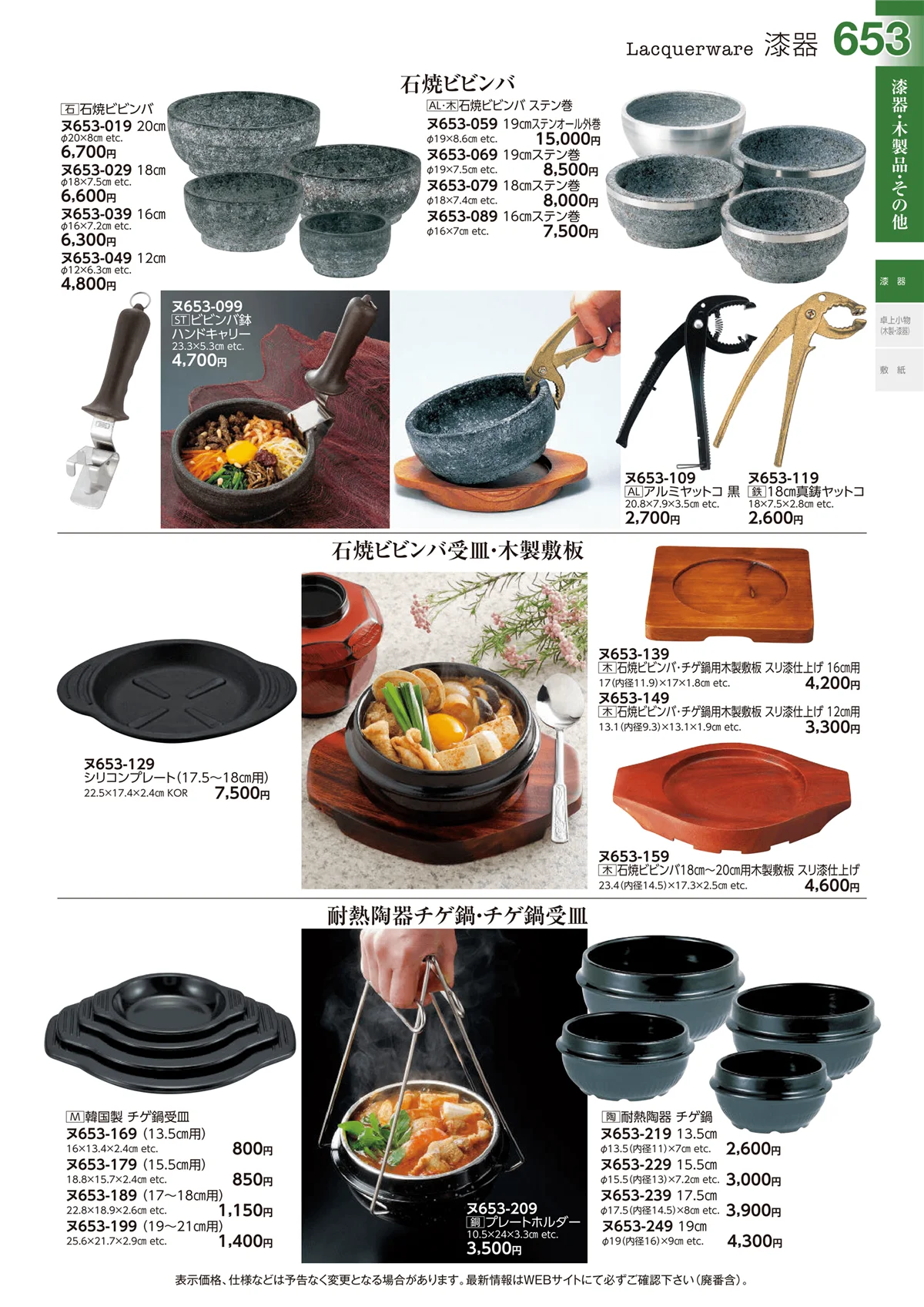 ときわvol.29・ページ番号653・漆器