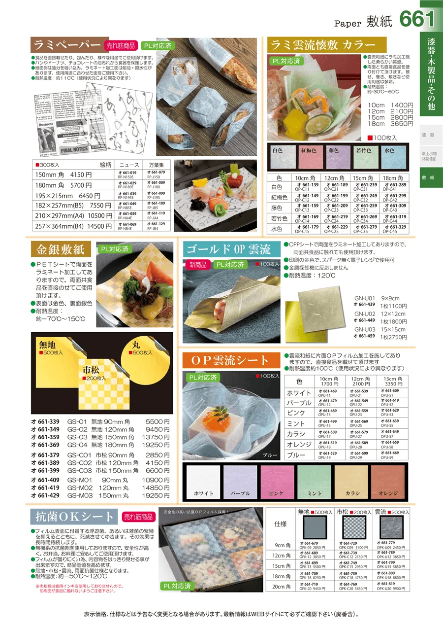 敷紙 ページ661