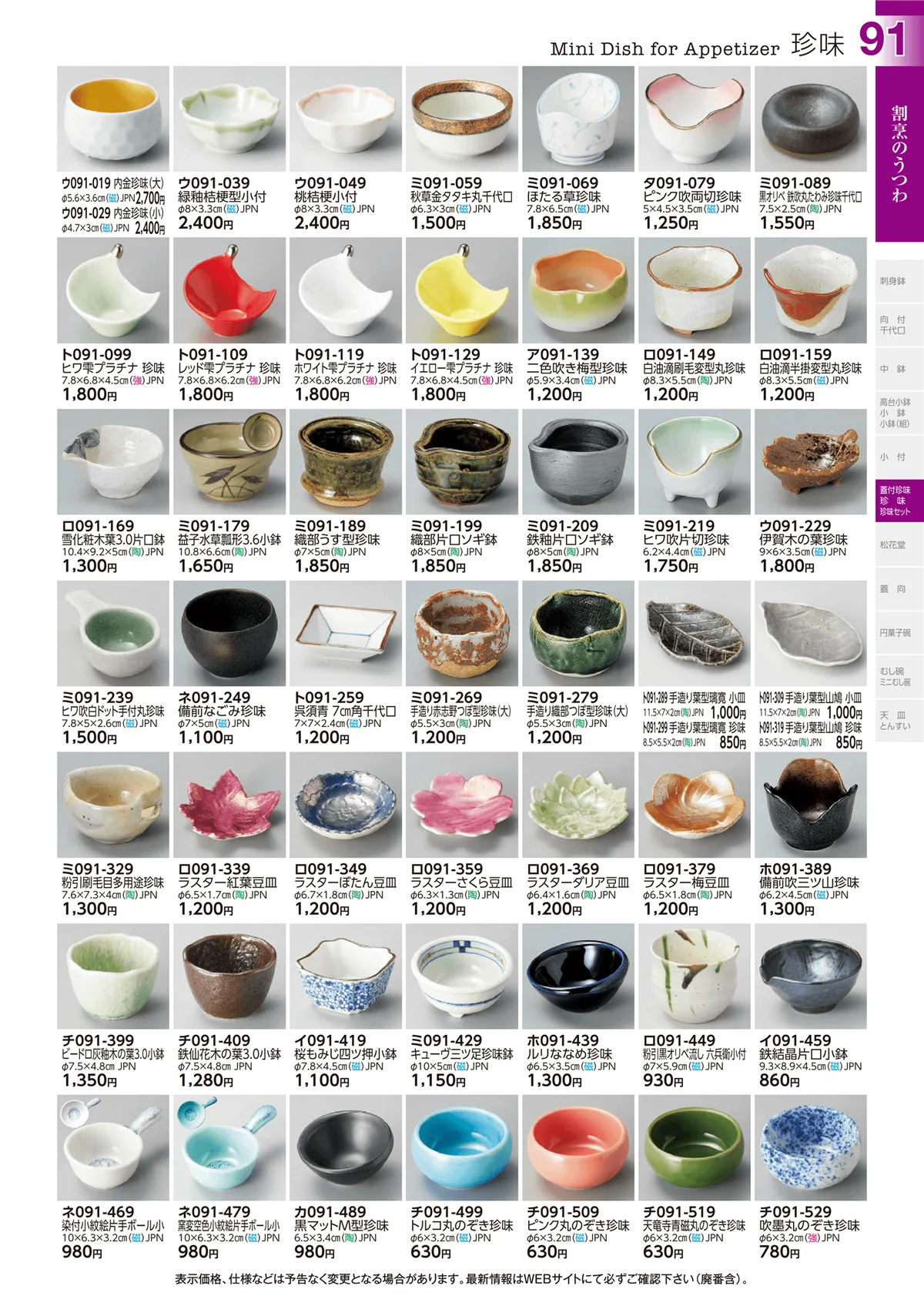 ときわvol.29・ページ番号91・珍味