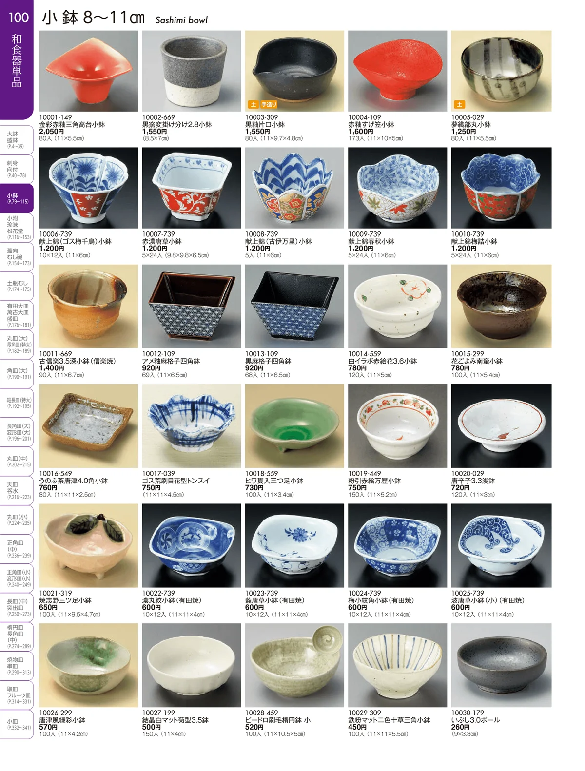 陶雅vol.19・ページ番号100・小鉢