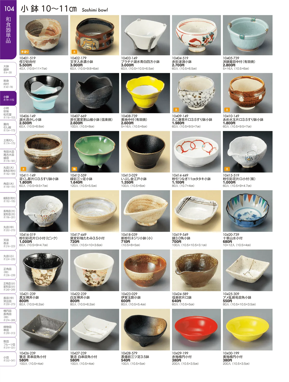 陶雅vol.19・ページ番号104・小鉢