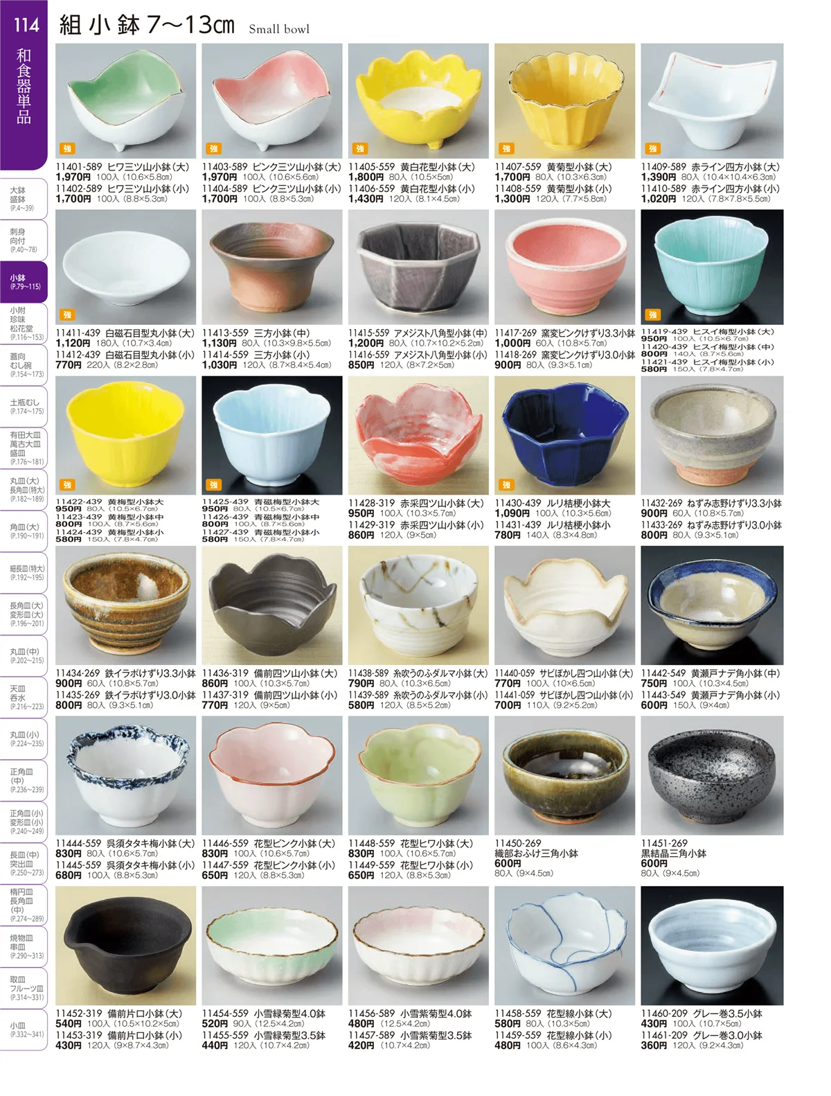 陶雅vol.19・ページ番号114・小鉢